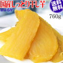 【5月9日以降の発送予定】 干し芋 国産 無添加 760g(380g×2袋) 送料無料 冷凍便 干しいも 熟成 紅はるか(4)