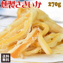 特売！　北海道名産函館加工 するめ 130g 【送料無料】　北海道名産　函館加工 小サイズ するめ 真いか スルメイカ おつまみ 珍味 あたりめ 不二屋