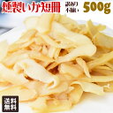 燻製いか短冊 いかくん 500g×1袋 干しイカ 珍味 訳あり 不ぞろい おつまみ 燻製いか メール便限定 送料無料