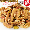 4種 ミックスナッツ 無塩 350g 無添加 送料無料 素焼き アーモンド 生 くるみ 少しの ロースト ピスタチオ 割れマカダミアナッツ メール便限定 0.3...