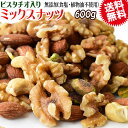 【半額クーポン利用で1,799円に!5/9 20時〜】 4種ミックスナッツ 無塩 600g 無添加 (食塩・植物油不使用) 送料無料 素焼き アーモンド 生 く...
