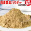 【5月10日以降の発送予定】 国産 舞茸 パウダー まいたけ 乾燥 80g×5袋 粉末 マイタケ 北海道産 送料無料