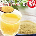 プラセンタ 配合 ジャスミンティー 35g×1袋　ヒアルロン酸 コラーゲン デキストリン 粉末茶