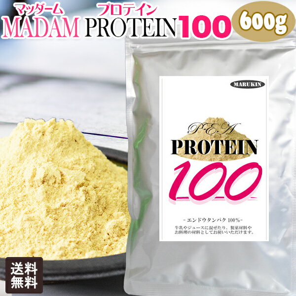MADAM プロテイン 100 無添加 ピープロテイン 600g×1袋 エンドウタンパク 100% メール便限定 送料無料 製菓材料 ビーガン 粉末 スーパーフード PEA 置き換えダイエット PROTEIN 女性のサムネイル