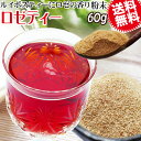 ロゼティー 60g×1袋 ルイボスティー オリゴ糖 粉末茶