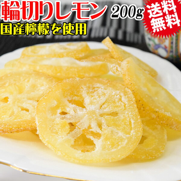 ドライレモンスライス 500g レモン lemon ドライフルーツ スライス