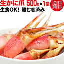  生 ズワイガ二 カニ爪 ポーション 500g(正味量400g) ×1袋　爪 ポーション 爪肉 蟹 セット