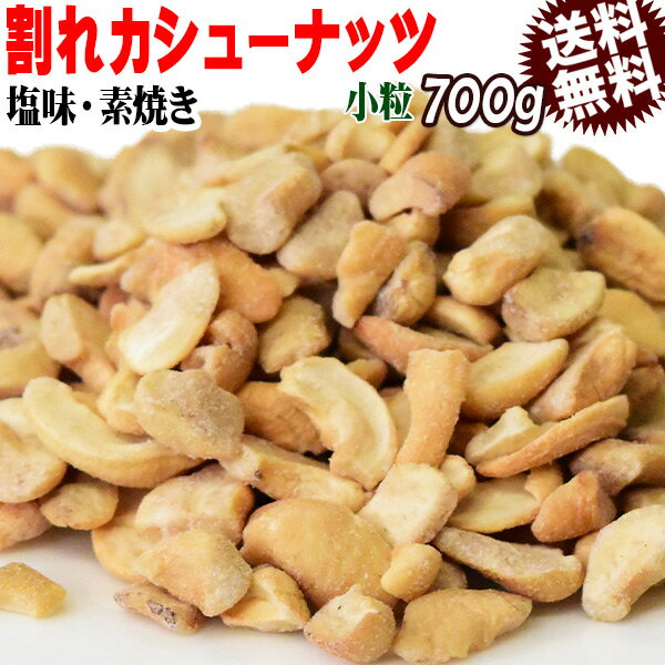 【ふるさと納税】素焼きカシューナッツ750g［150g×5袋］ ▼カシューナッツ 750g 無塩 植物油不使用 素焼き ミネラル 食物繊維 お菓子づくり 美容 健康 桂川町/株式会社福六[ADAM008]