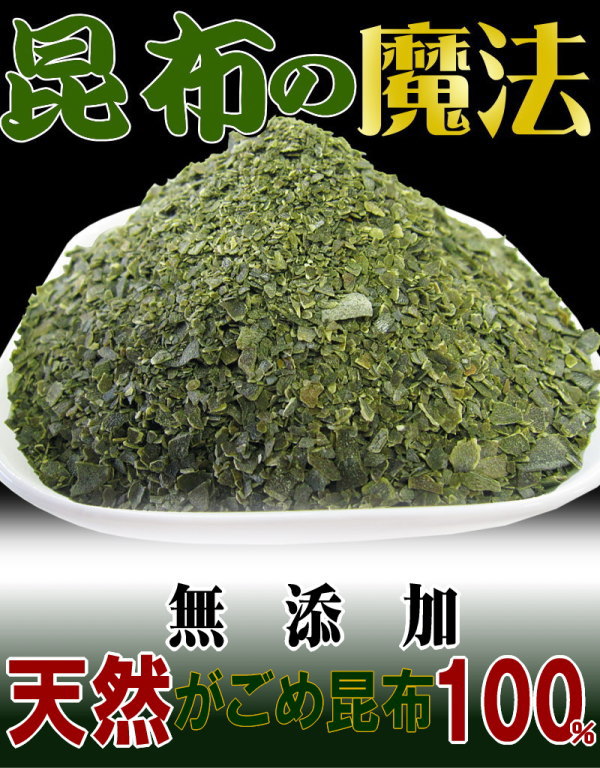 がごめ昆布 ネバネバ 粉末 粒【送料無料】昆布 無添加【天然】がごめ昆布《100％》粒・粉末 60g×1袋(北海道産 函館産)チップ【メール便限定】お試し 山形の だし 納豆昆布 ネバネバたっぷり　フコイダン　アルギン酸