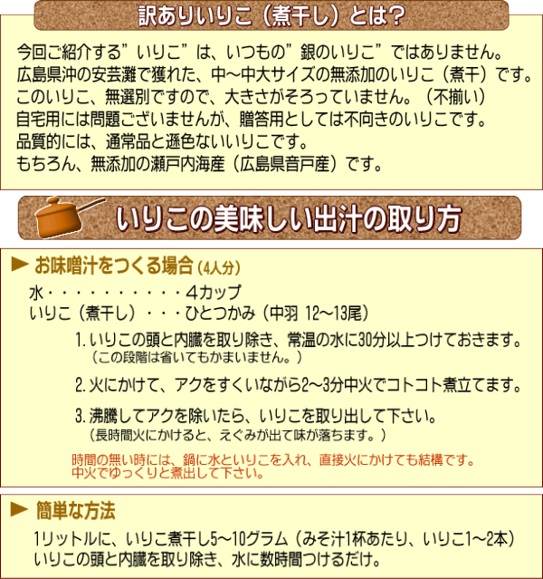 【2019年1月15日以降の発送予定】 広島　いりこ イノシン酸 送料無料 いりこ(煮干し)100g×2袋 《大小不揃い》広島県産/広島産/わけあり/メール便限定 カタクチイワシ