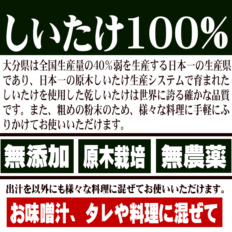 しいたけ 国産 椎茸 粉末 100g×1袋 粗めの粉末 メール便限定 1000円ポッキリ 送料無料 グルメ食品 エリタデニン　無添加 椎茸だし 原木