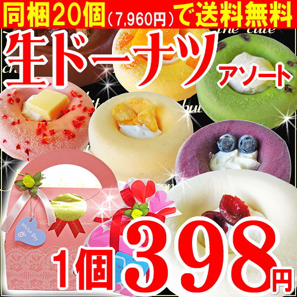 スイーツ 2014 スイーツ 同梱20個で送料無料 ギフト チョコ　プルプル 生ドーナツ 1個バラ売り おのみち発　とろなま 広島
