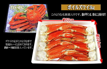 ★特大5L 3kg★ かに ズワイガニ 送料無料 ギフト に ズワイ カニ 蟹 ずわい ボイル ズワイガニ 足 約3kg(正味2.4kg前後入り)(約6〜8肩前後入)(ロシア産・アメリカ産・ノルウェー産)鍋セット 材料 BBQ 鍋