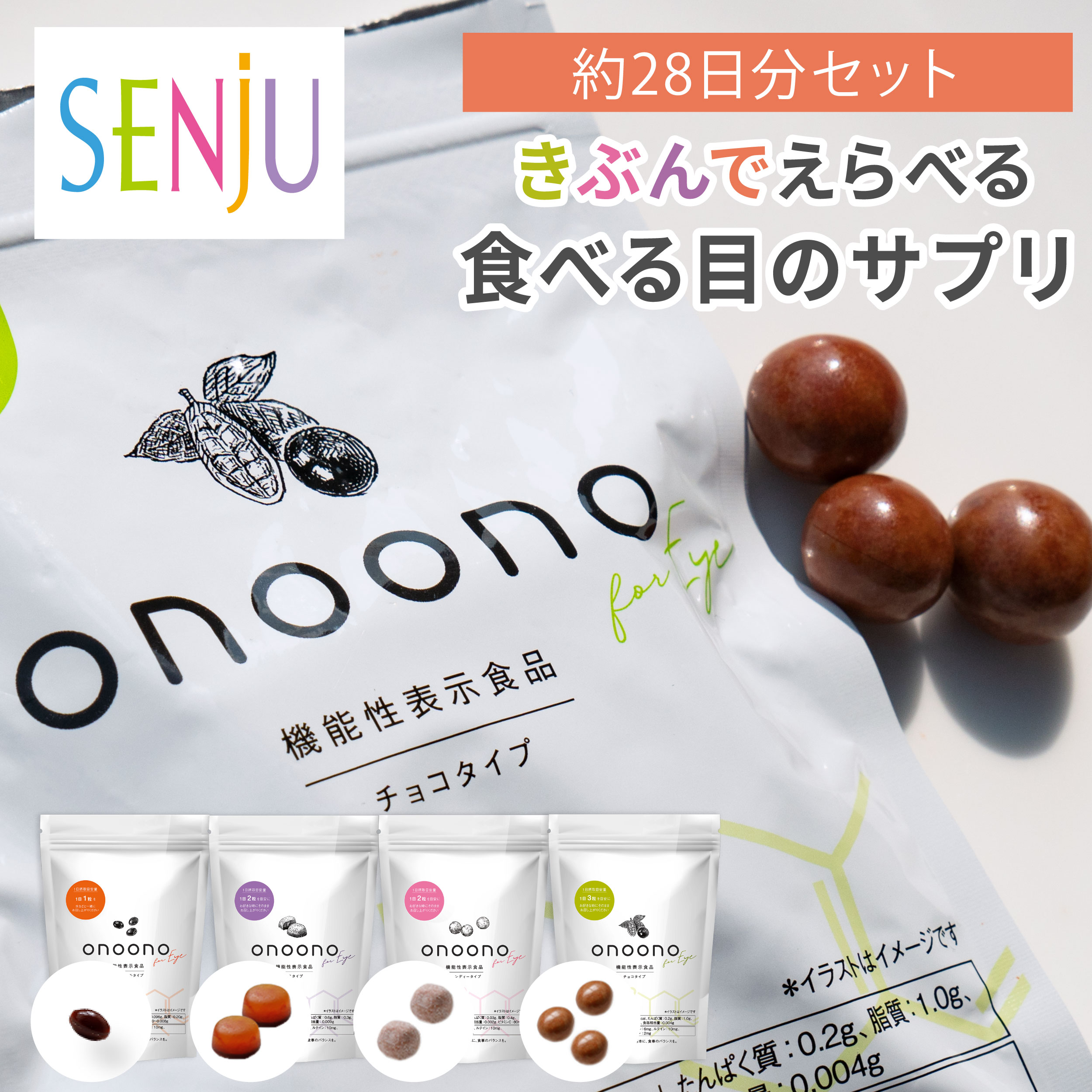 onoono for eye 食べる目のサプリ 約28日分＜機能性表示食品＞【公式】 ルテイン アスタキサンチン ゼアキサンチン …