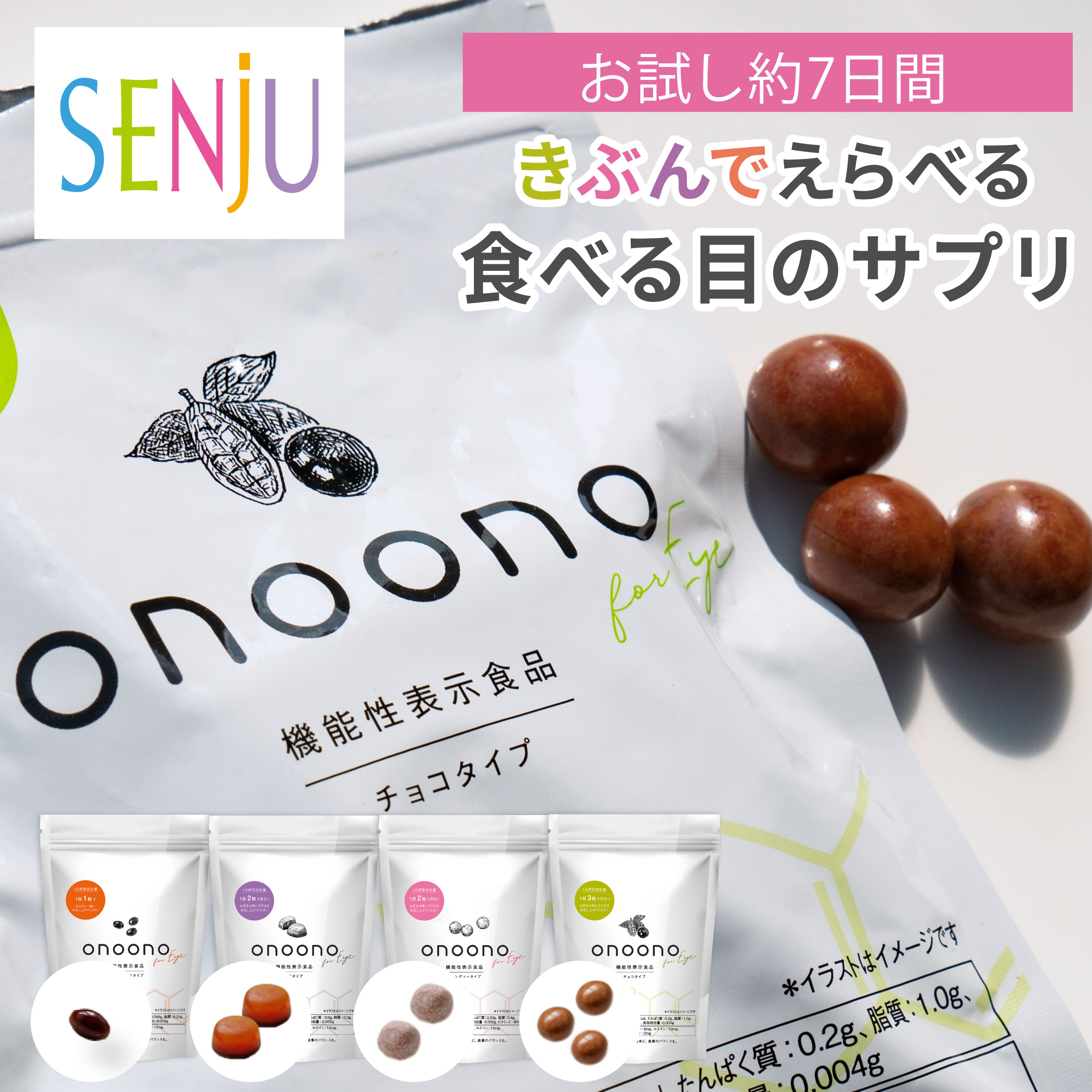 ＼お試し／ onoono for eye 食べる目の