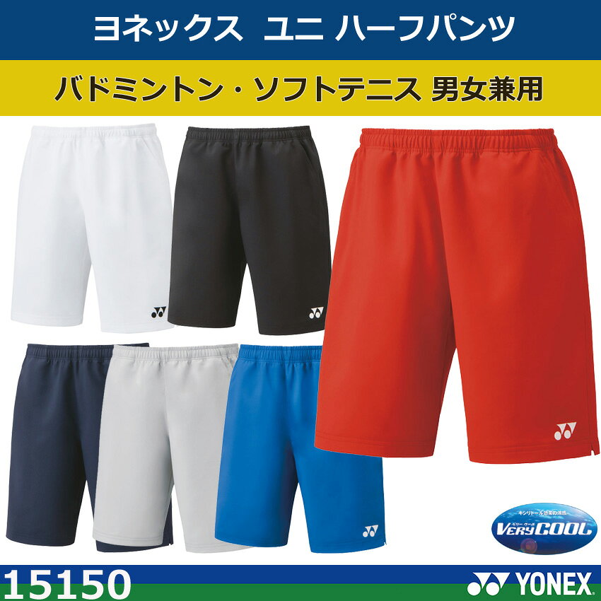 2023年 ヨネックス ユニハーフパンツ 15150　ユニサイズ　男女兼用【1商品のみネコ...
