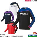 2022年度秋【9月下旬発売】ヨネックス 数量限定 ユニライトトレーナー 31048 (フィットスタイル) ユニサイズ(入荷次第発送)(1商品のみネコポス発送可...