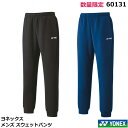 2023年度 数量限定 ヨネックス メンズ スウェットパンツ 60131(1商品のみネコポス発送可能)