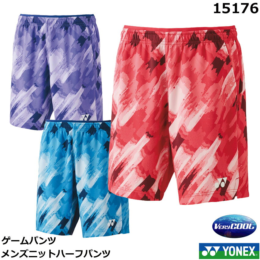予約　2024年10月15頃　再入荷 ヨネックス ゲームパンツ　メンズニットハーフパンツ　 15176【1商品のみネコポス発送可能】ソフトテニスゲームパンツ　バドミントンゲームパンツ