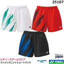 2025年新製品1月下旬発売 ヨネックス ウィメンズニットショートパンツ 25107 女性用【1商品のみネコポス発送可能】テニス・ソフトテニスゲームパンツ バ...