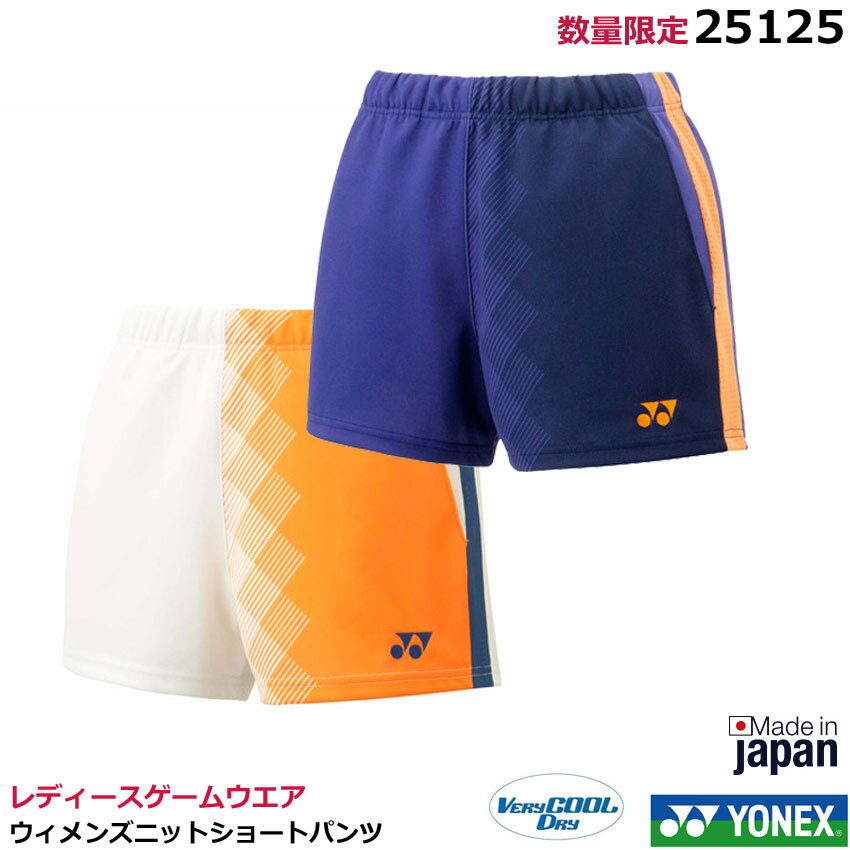 【レビュー投稿でクーポンGET】新製品10月上旬発売【送料無料】ヨネックス ウィメンズニットショートパンツ 25125 女性用【1商品のみネコポス発送可能】テニス・ソフトテニスゲームパンツ バドミントンゲームパンツ ゲームウエア【ポスト投函対応】