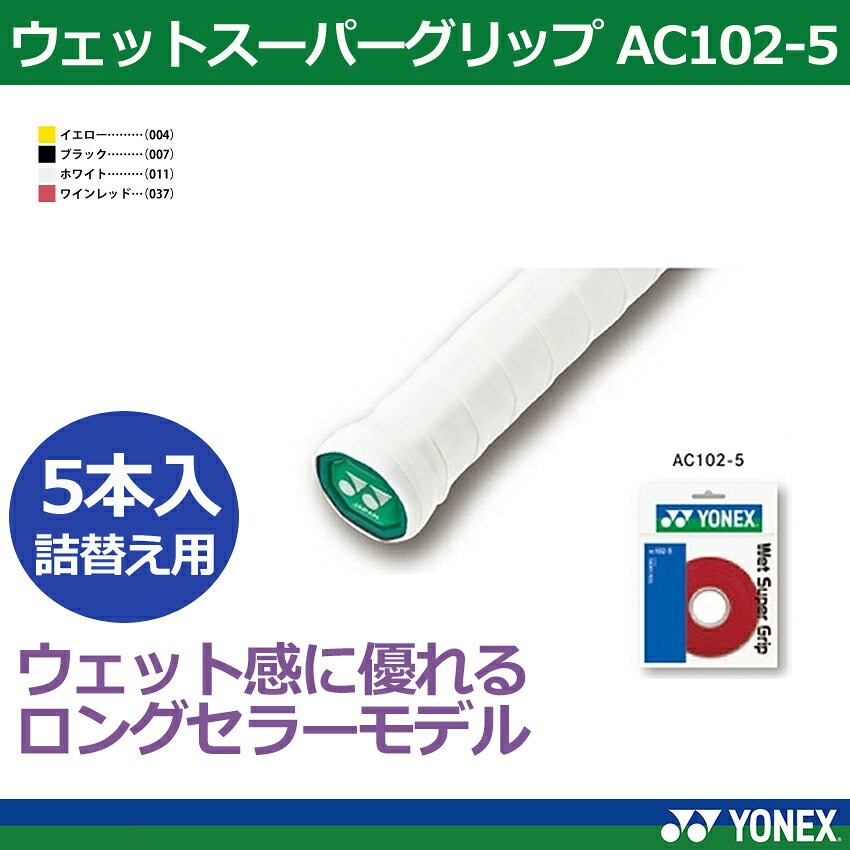 【バドミントングリップテープ】【ソフトテニスグリップテープ】ウェットスーパー...