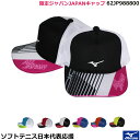 新商品【2018数量限定】【ミズノ帽子】MIZUMO限定ジャパンJAPANキャップ・JAPANソフトテニス日本代表応援限定キャップ 62JP988800【ミズノ...