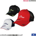 新商品【ミズノ帽子】18年ソフトテニス日本代表応援キャップ 62JW8X03【ミズノ】ユニセックス