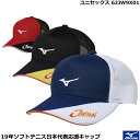 2019新商品【ミズノ帽子】19年ソフトテニス日本代表応援キャップ　62JW9X01【ミズノ】ユニセックス