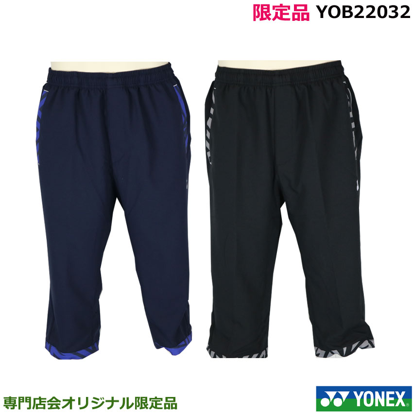 2022年度 専門店限定ヨネックス UNI 7分丈パンツ YOB22032 男女兼用 1商品のみネコポス発送可能 日本バドミントン専門店会オリジナル限定品