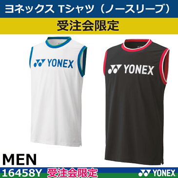 【2020年受注会限定】ヨネックス　Tシャツ 16458Y　受注会限定（ノースリーブ）MEN　男性（1商品のみネコポス発送可能）