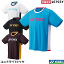数量限定 ヨネックス ユニドライTシャツ 16793Y 半袖トップス ユニサイズ 男女兼用(1商品のみネコポス発送可能)バドミントンウエア・テニス、ソフトテニスウエア、スポーツウェア