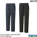 ヨネックス ユニニットウォームアップパンツ 60178 フィットスタイル 男女兼用(1商品のみネコポス発送可能)・バドミントンウエア・ソフトテニスウエア、スポーツウェア、ボトムス(4)