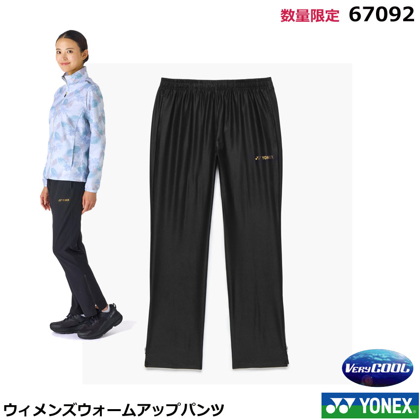 【新製品】【送料無料】 2026年数量限定 ヨネックス ウィメンズウォームアップパンツ 67092【1商品のみネコポス発送可能】テニス・ソフトテニスロングパンツ バドミントン 女性用ウェア【ポスト投函対応】アウター WOMEN