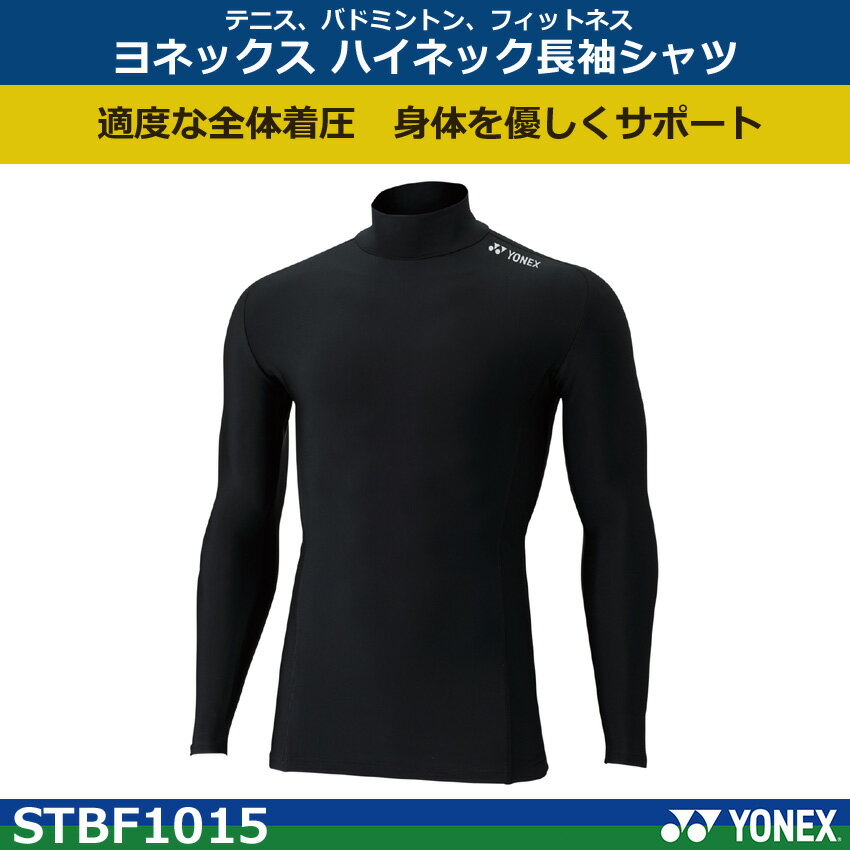ヨネックス ハイネック長袖シャツ STBF10...の紹介画像2