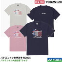 【バドミントン世界選手権2025】数量限定 ヨネックス ユニドライTシャツ YOB25120 バドミントン大会記念Tシャツ(1商品のみネコポス発送可能)ユニサイズ 男女兼用