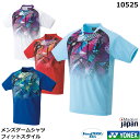 2023年度 ヨネックス メンズゲームシャツ　10525 (フィットスタイル)【1商品のみネコポス発送可能】ソフトテニスゲームシャツ　バドミントンゲームシャツ