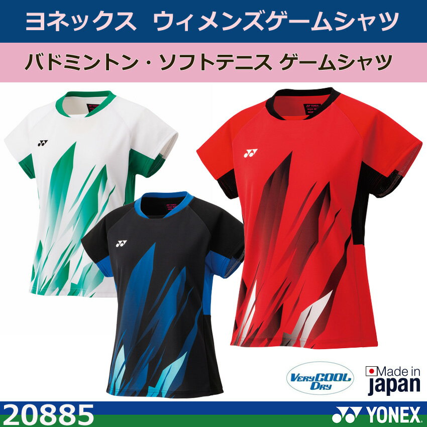 2025年新製品1月下旬発売 ヨネックス ウィメンズゲームシャツ 20885　女性用【1商品のみネコポス発送可能】テニス・ソフトテニスゲームシャツ　バドミントンゲームシャツ 2