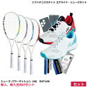 【初心者・新入生向け6点セット】ヨネックス ソフトテニスラケット エアライド ARDG・シューズ パワークッション 106 SHT106・マルチバック・ソックス...