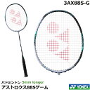 2024新製品 ヨネックス バドミントンラケット アストロクス88Sゲーム 3AX88S-G【指定ガット代+ガット張り代無料】