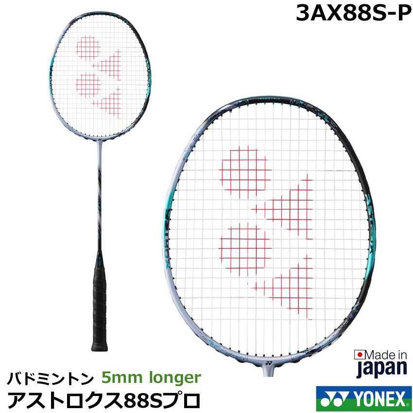 2024新製品　ヨネックス　バドミントンラケット　アストロクス88Sプロ 3AX88S-P【指定ガット代＋ガット張り代無料】