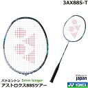 2024新製品 ヨネックス バドミントンラケット アストロクス88Sツアー 3AX88S-T【指定ガット代+ガット張り代無料】