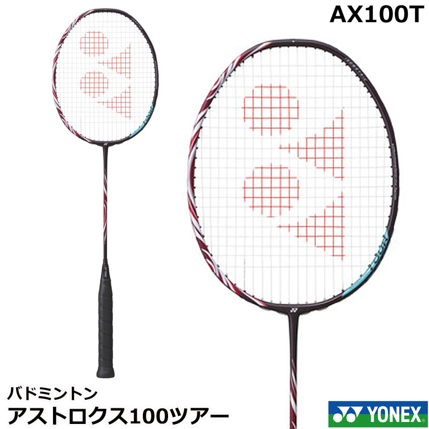 2024新製品4月中旬発売　ヨネックス　バドミントンラケット　アストロクス100T　AX100T【指定ガット代＋ガット張り代無料】入荷次第発送