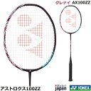 ヨネックス バドミントンラケット ASTROX 100ZZ アストロクス100ZZ AX100ZZ クレナイ