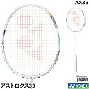 ヨネックス バドミントンラケット ASTROX 33 アストロクス33 AX33