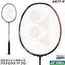 新製品2022年10月下旬発売 ヨネックス バドミントンラケット アストロクス77プロ AX77-P