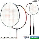 ヨネックス バドミントンラケット ASTROX99 PRO アストロクス99プロ AX99-P