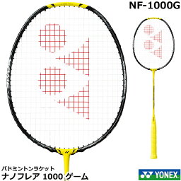 新製品2023年6月下旬発売　　ヨネックス　バドミントンラケット　ナノフレア 1000 ゲーム　NF-1000G【指定ガット代＋ガット張り代無料】