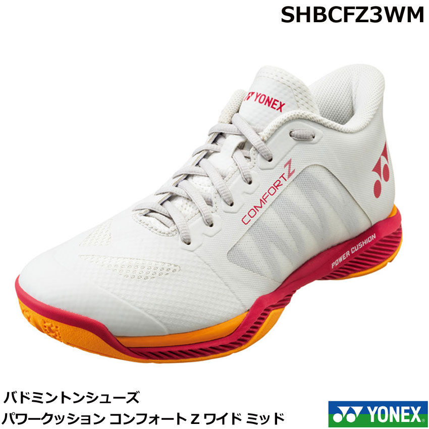 2025年新色 6月下旬発売 予約商品　ヨネックス　バドミントンシューズ　パワークッション コンフォート Z ワイド ミッド　 SHBCFZ3WM　ミッドカット、4Eワイド設計・新色オフホワイト/レッド（入荷次第発送）