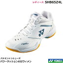 新製品2025年3月上旬発売 ヨネックス バドミントンシューズ パワークッション65Zウィメン SHB65Z4L ローカット WOMEN 女性用